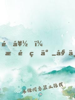 還好，我重生了